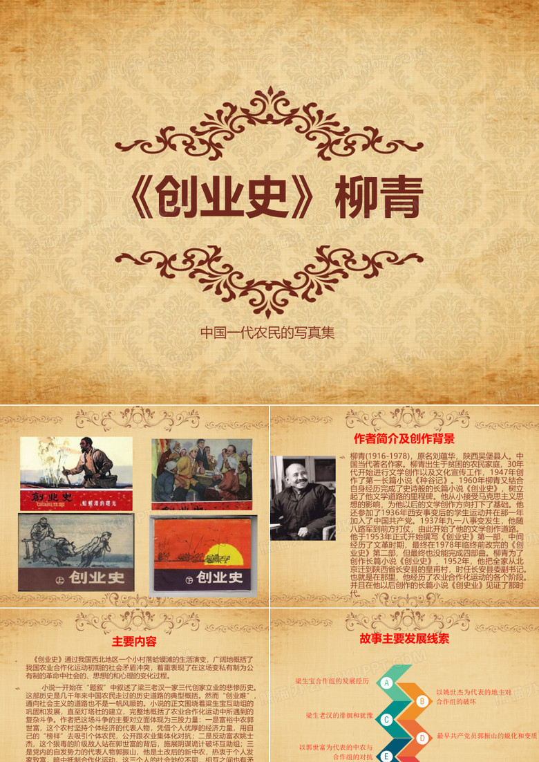 《创业史》柳青