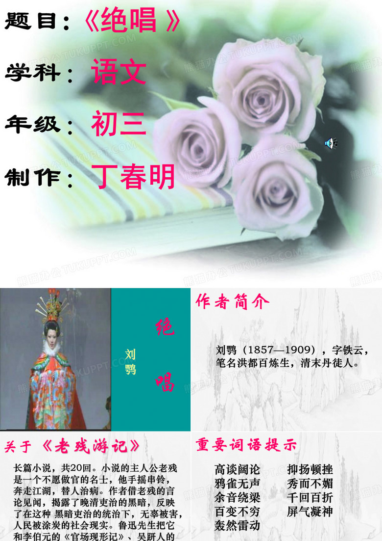 绝唱
