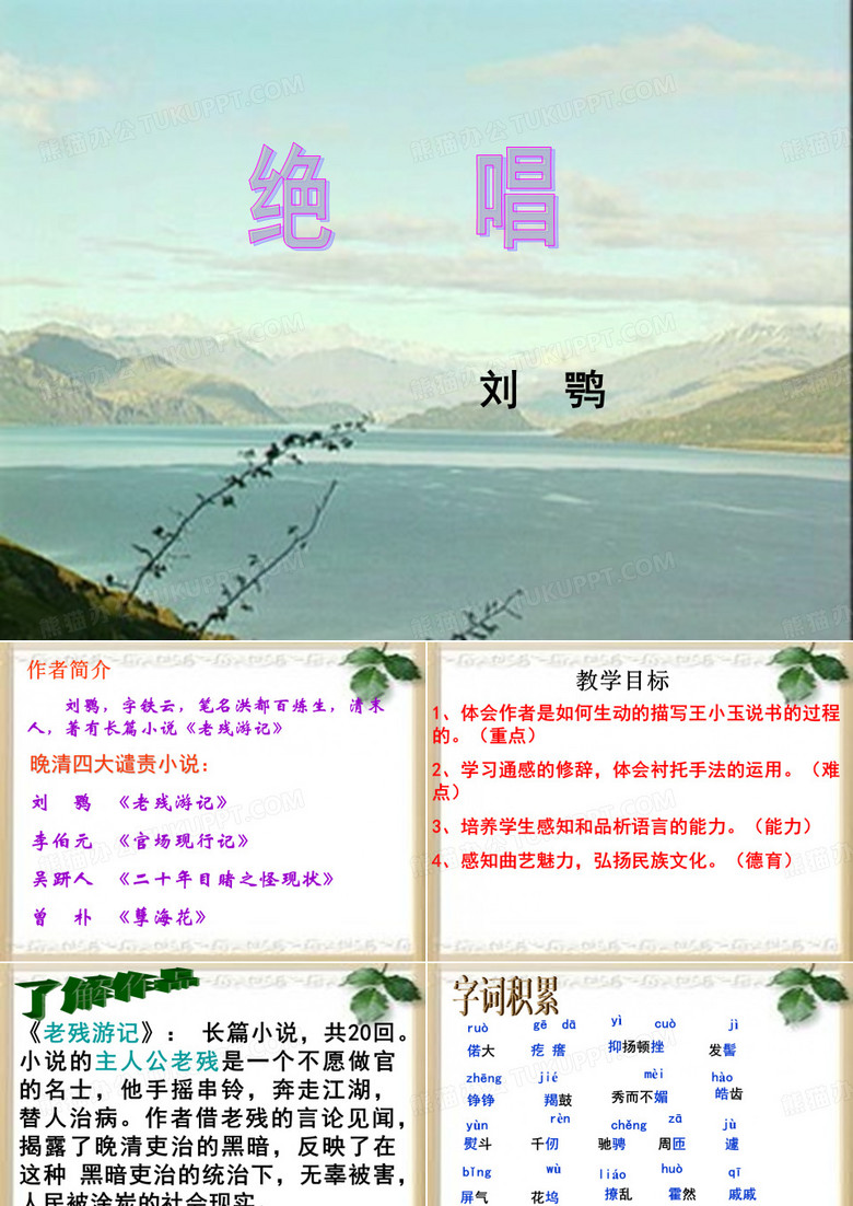 绝唱