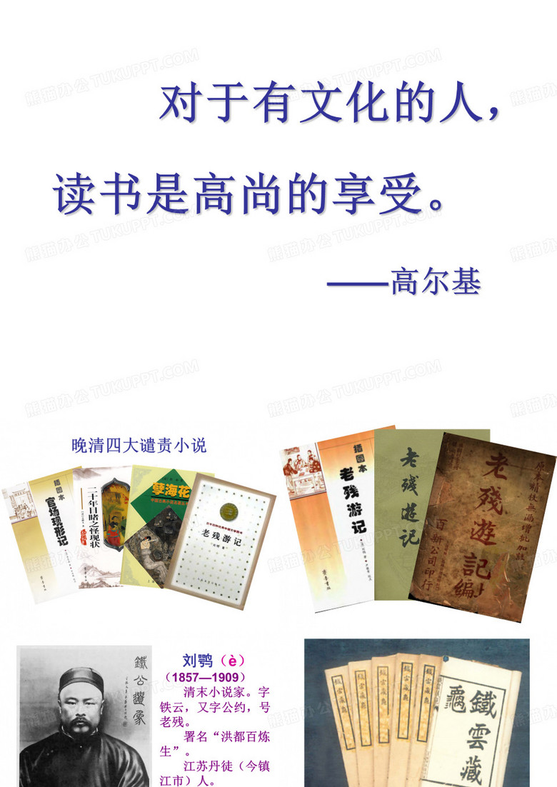 绝唱PPT