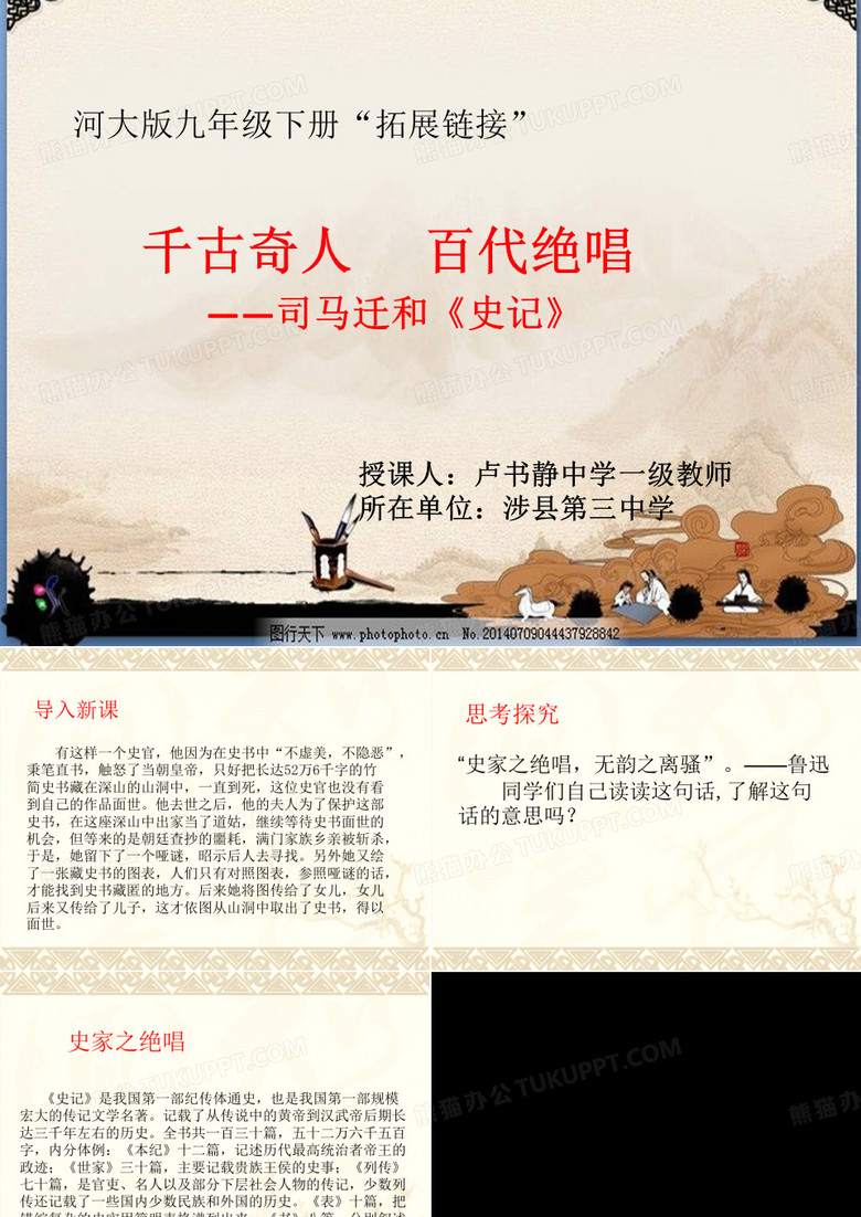 千古奇人百代绝唱——司马迁和《史记》