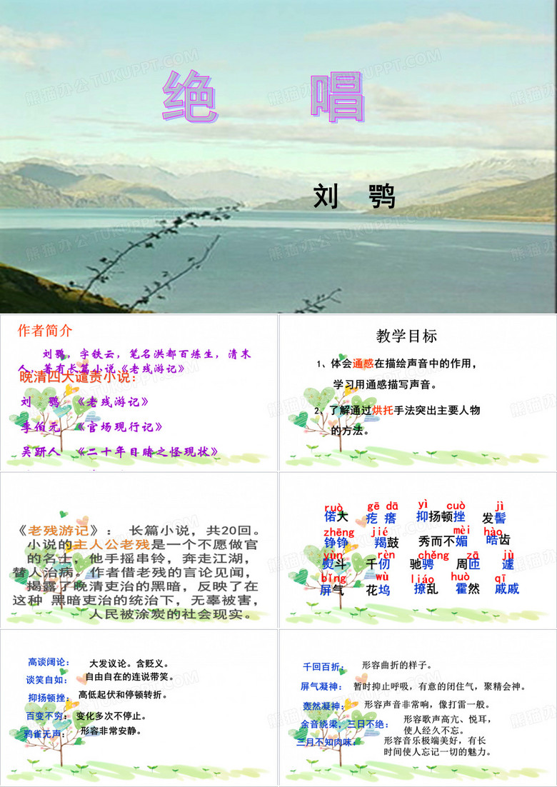 初中语文八年级上册《6绝唱》 (3)