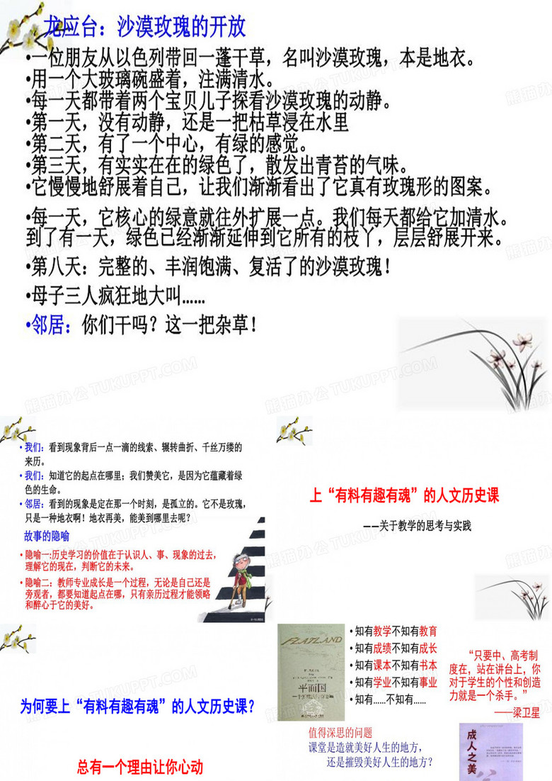 上有料有趣有魂的人文历史课(戴厚军)(31张PPT)共31页
