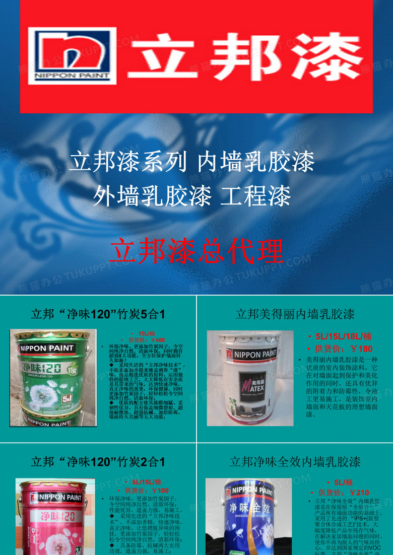 立邦漆总代理