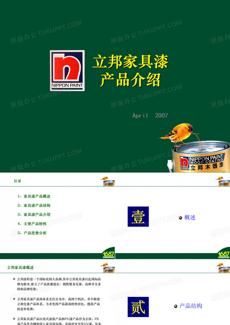 立邦家具漆产品结构