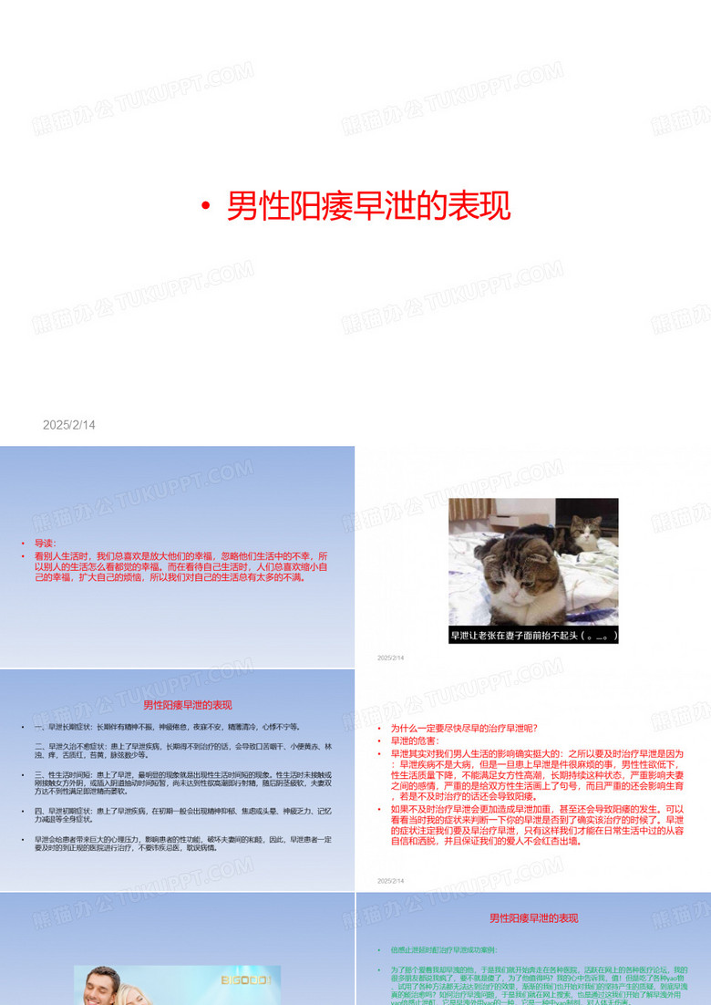 男性阳痿早泄的表现