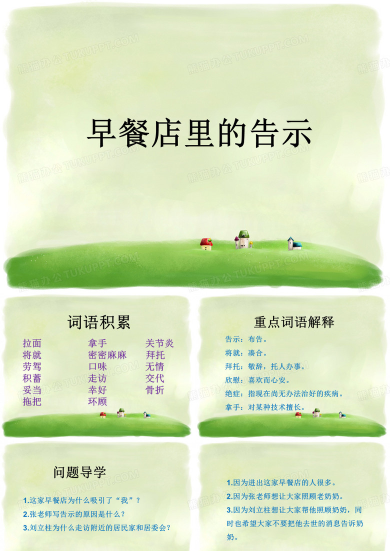 《早餐店里的告示》ppt课件
