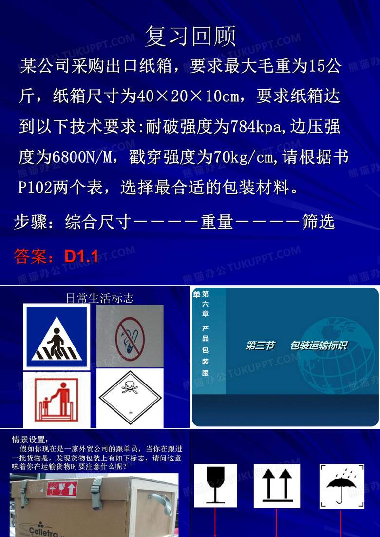 包装标识及唛头训练