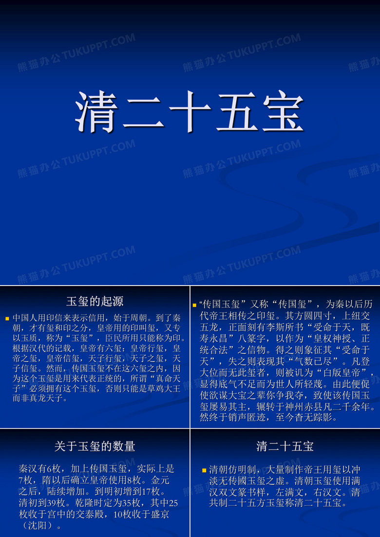 清朝玉玺