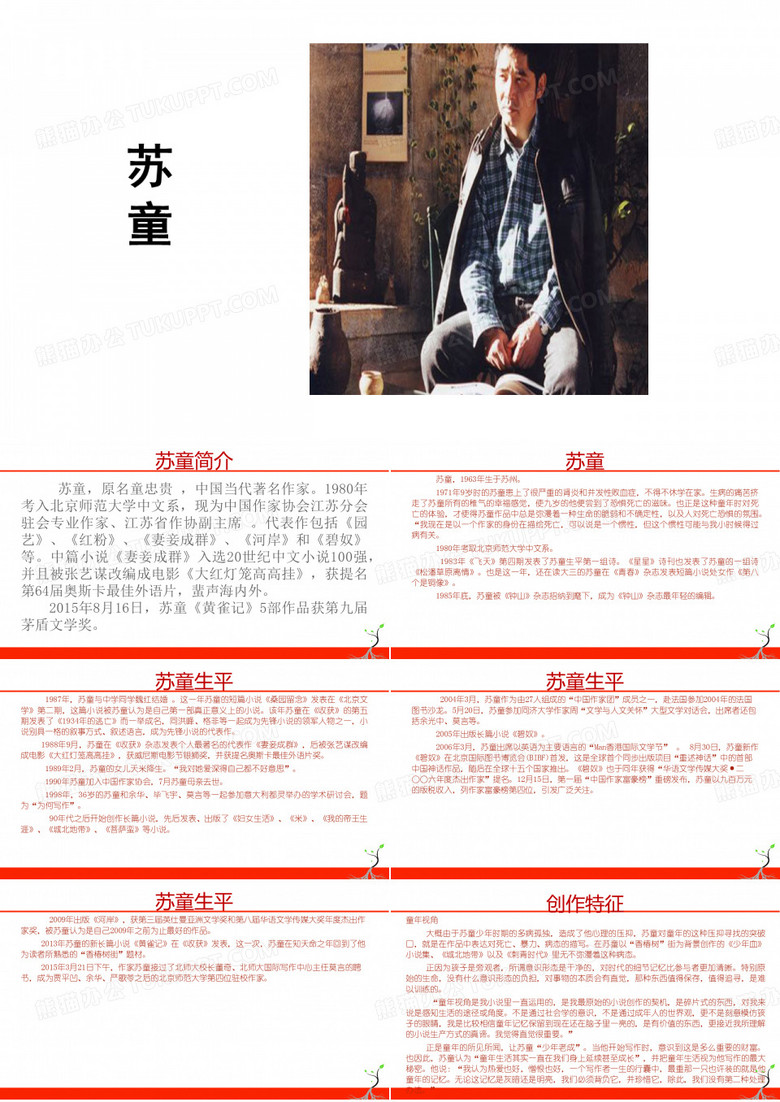 苏童