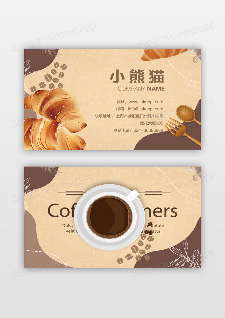 创意咖啡咖啡店面包店名片设计