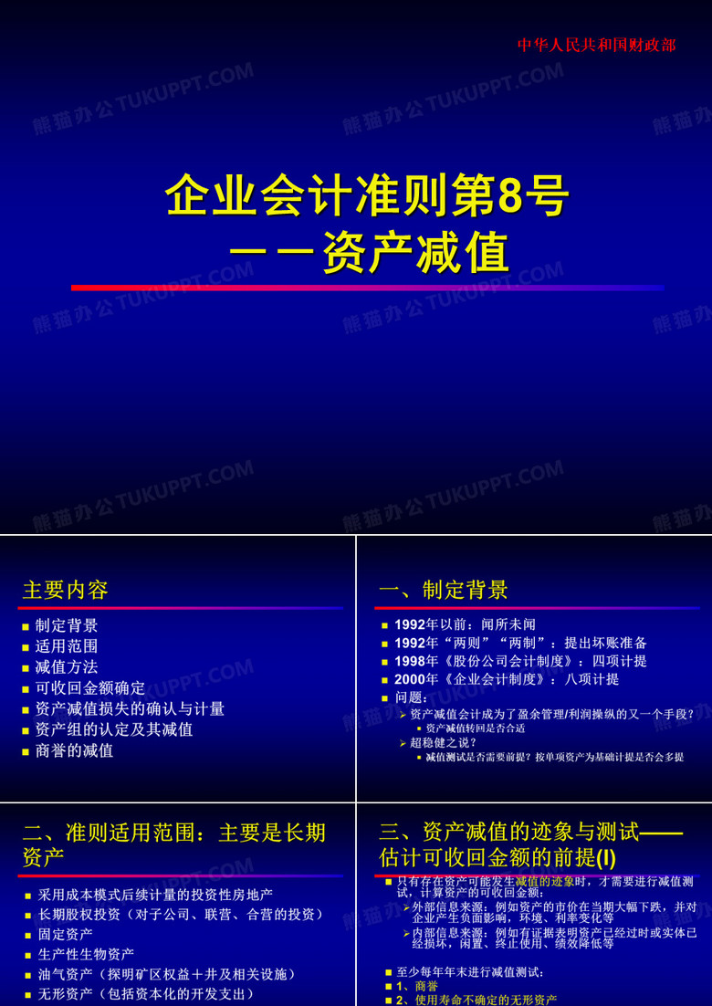 2资产减值