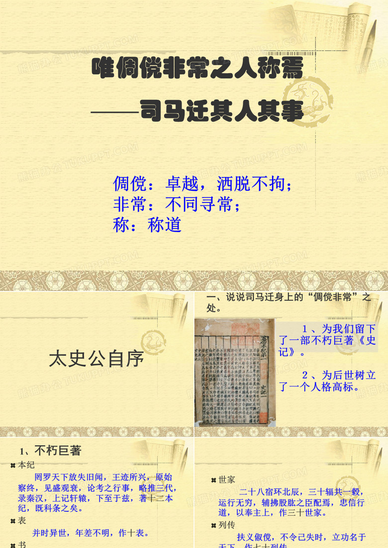 [原创]太史公自序(课件)