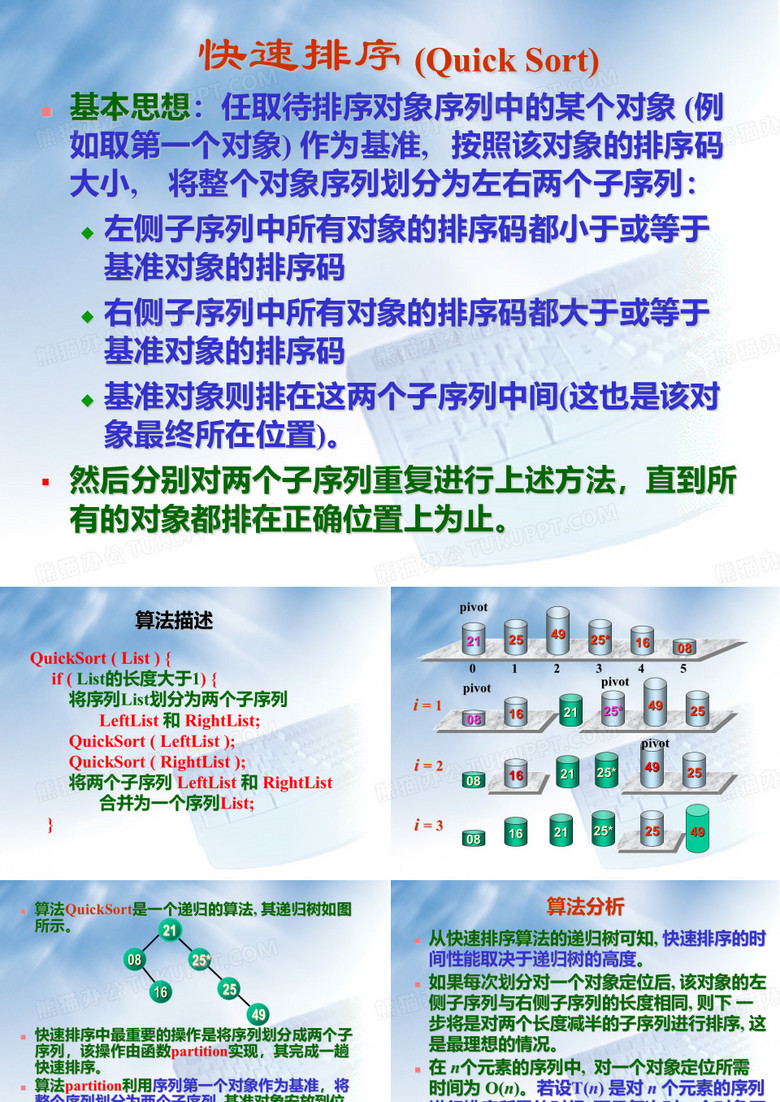快速排序