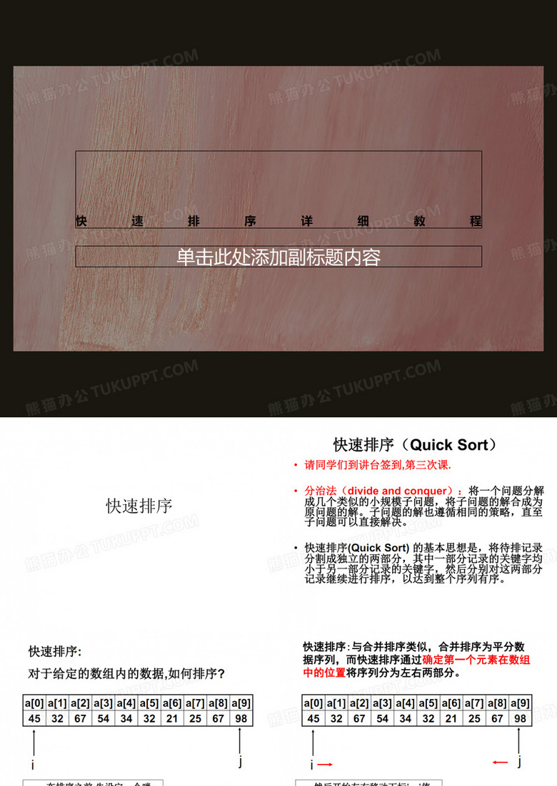 快速排序详细教程
