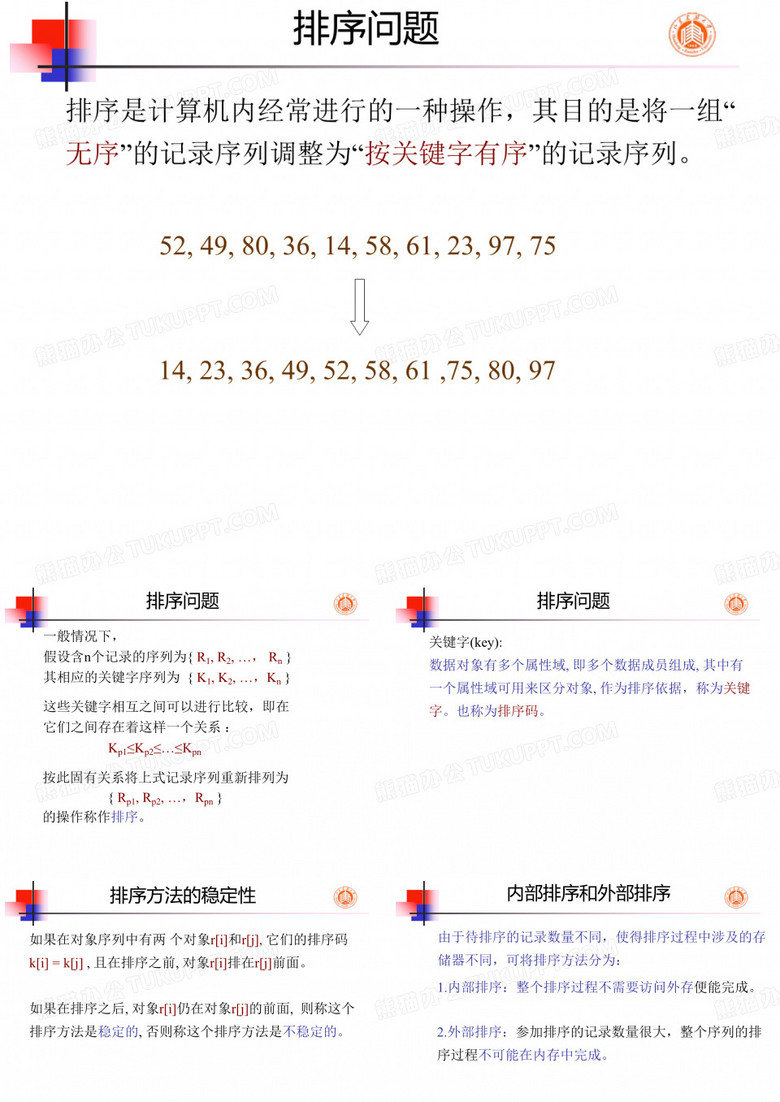 23排序问题、快速、希尔、归并排序
