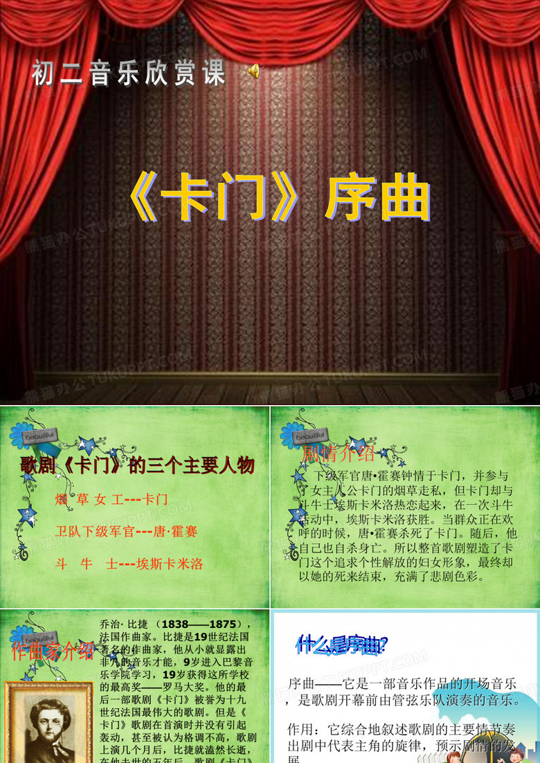 卡门序曲 课件