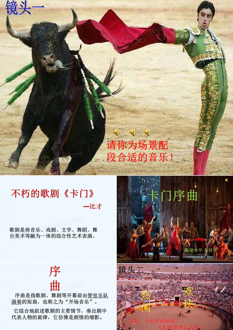 ☆卡门序曲