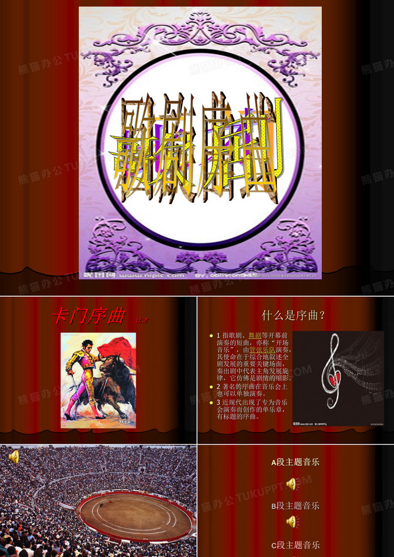卡门序曲课件