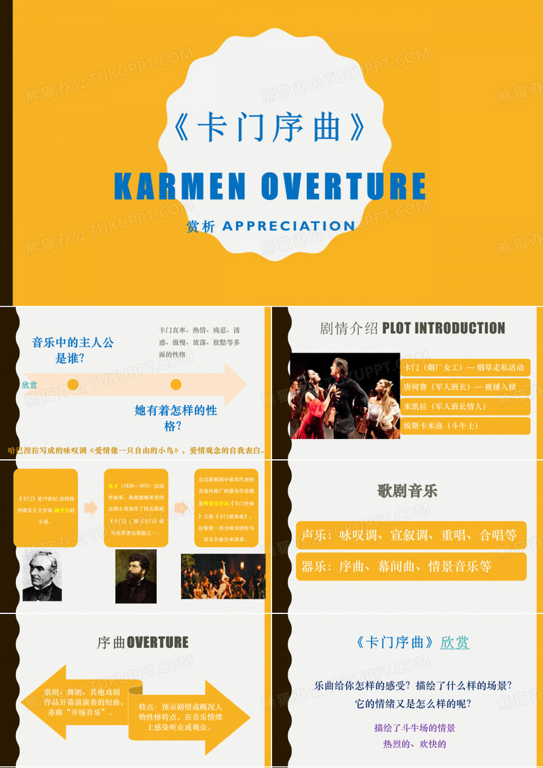 《卡门序曲》赏析