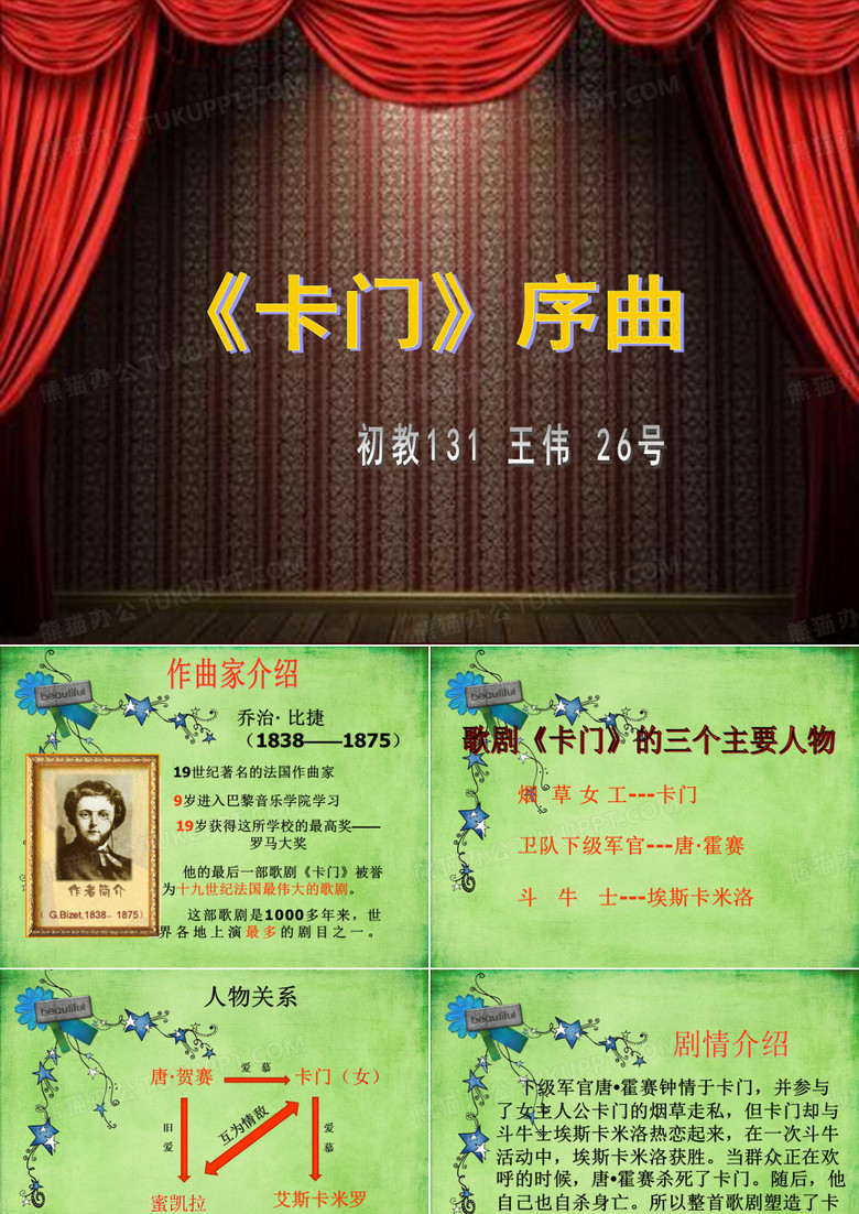 卡门序曲_课件