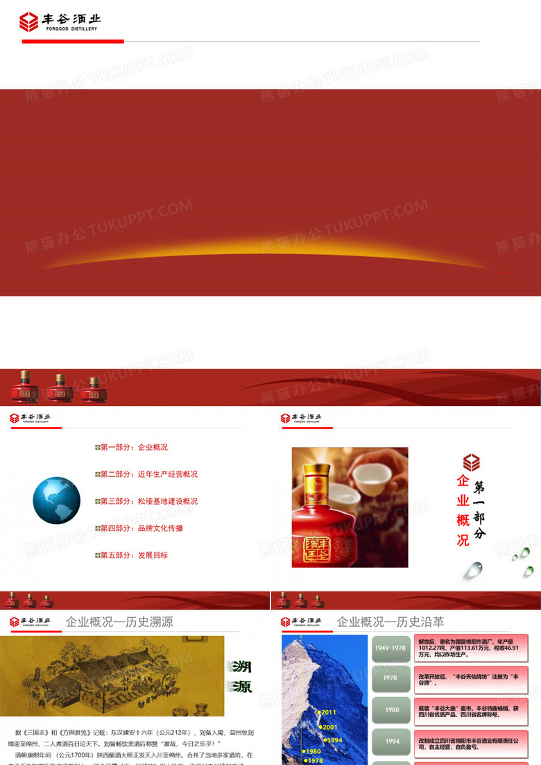 丰谷酒业简介