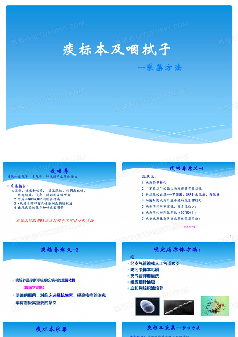 痰培养及咽拭子