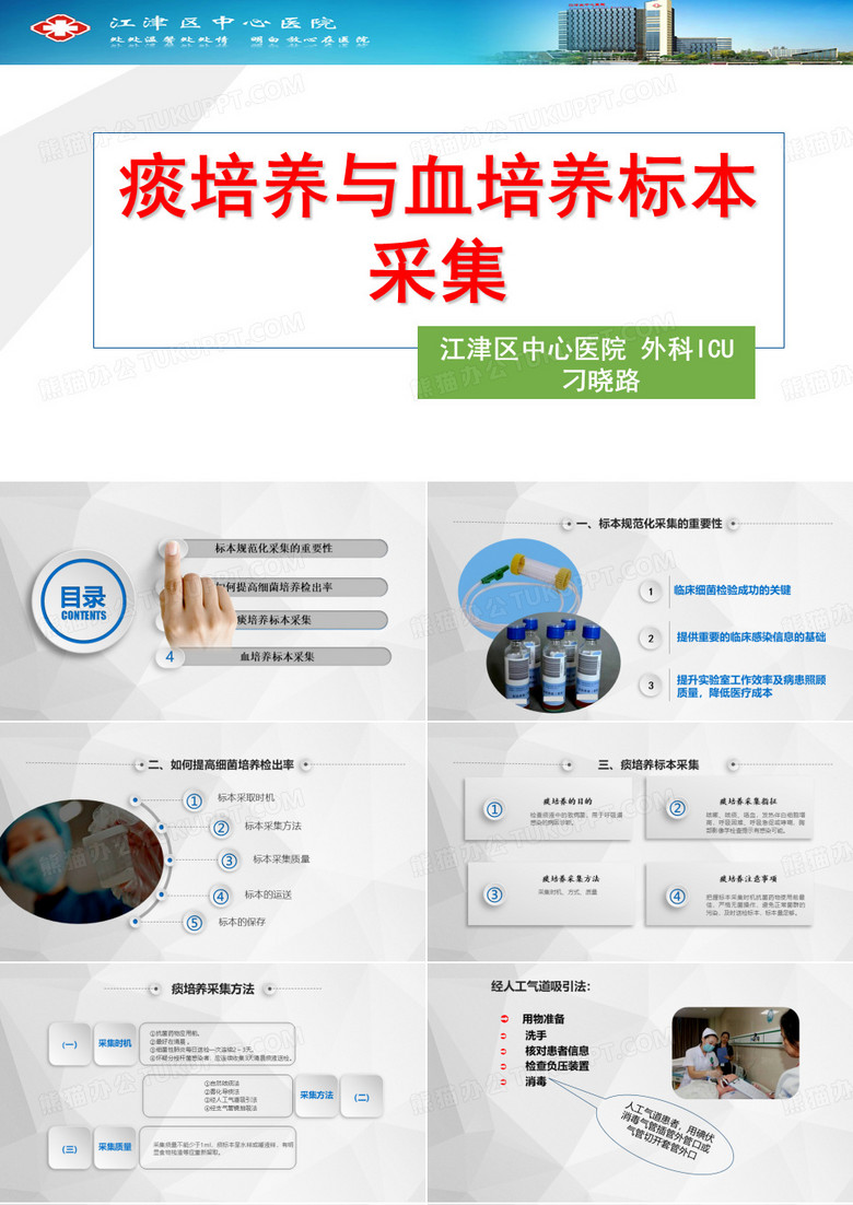 血培养和痰培养的采集