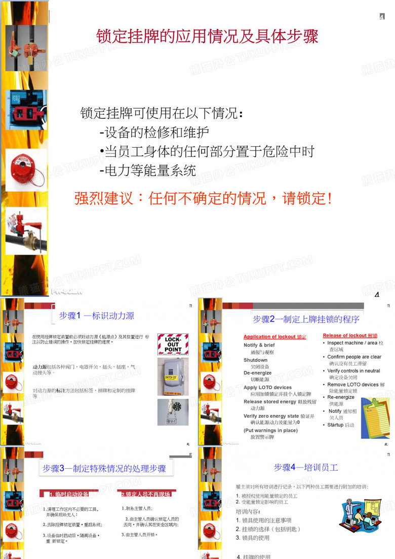 能源锁定安全锁定挂牌上锁简介
