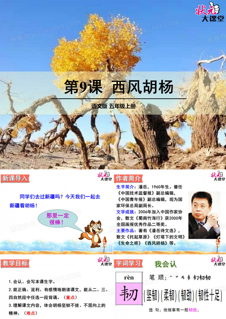 9 西风胡杨