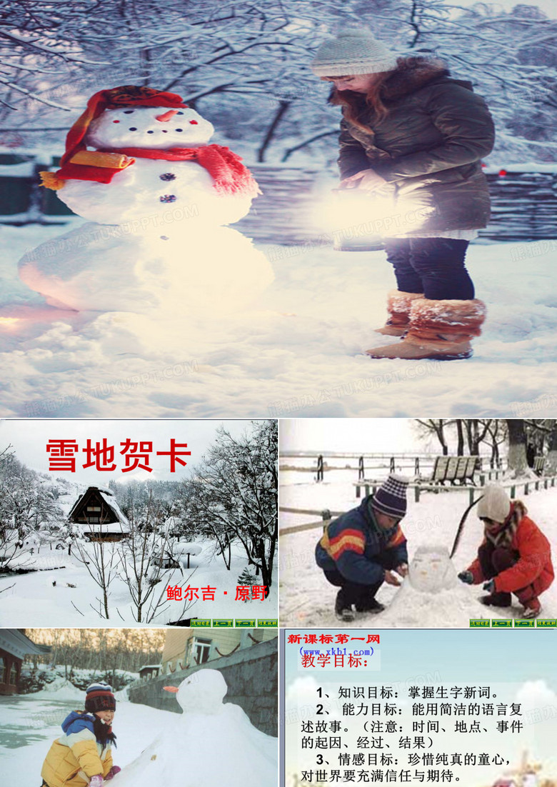 《雪地贺卡》课件