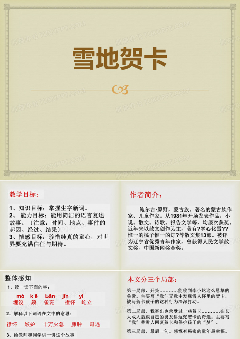 最新版雪地贺卡4
