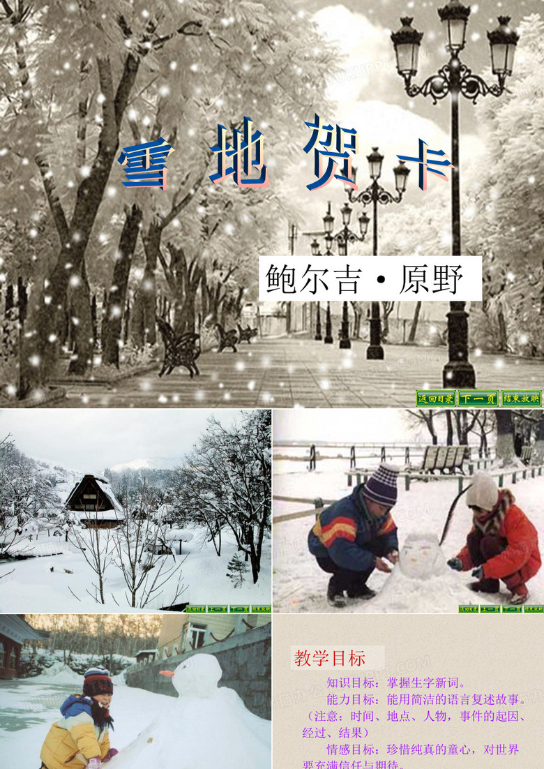 北师大版语文七上第2课《雪地贺卡》ppt课件(3)