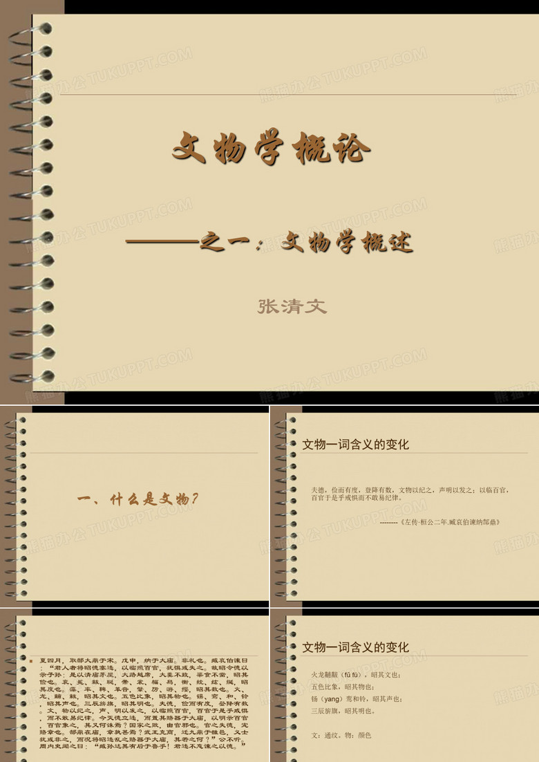 文物学1：文物学概论