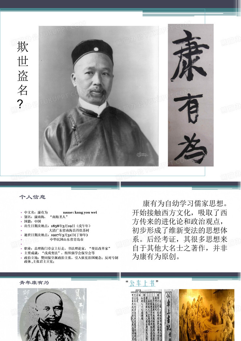 康有为生平
