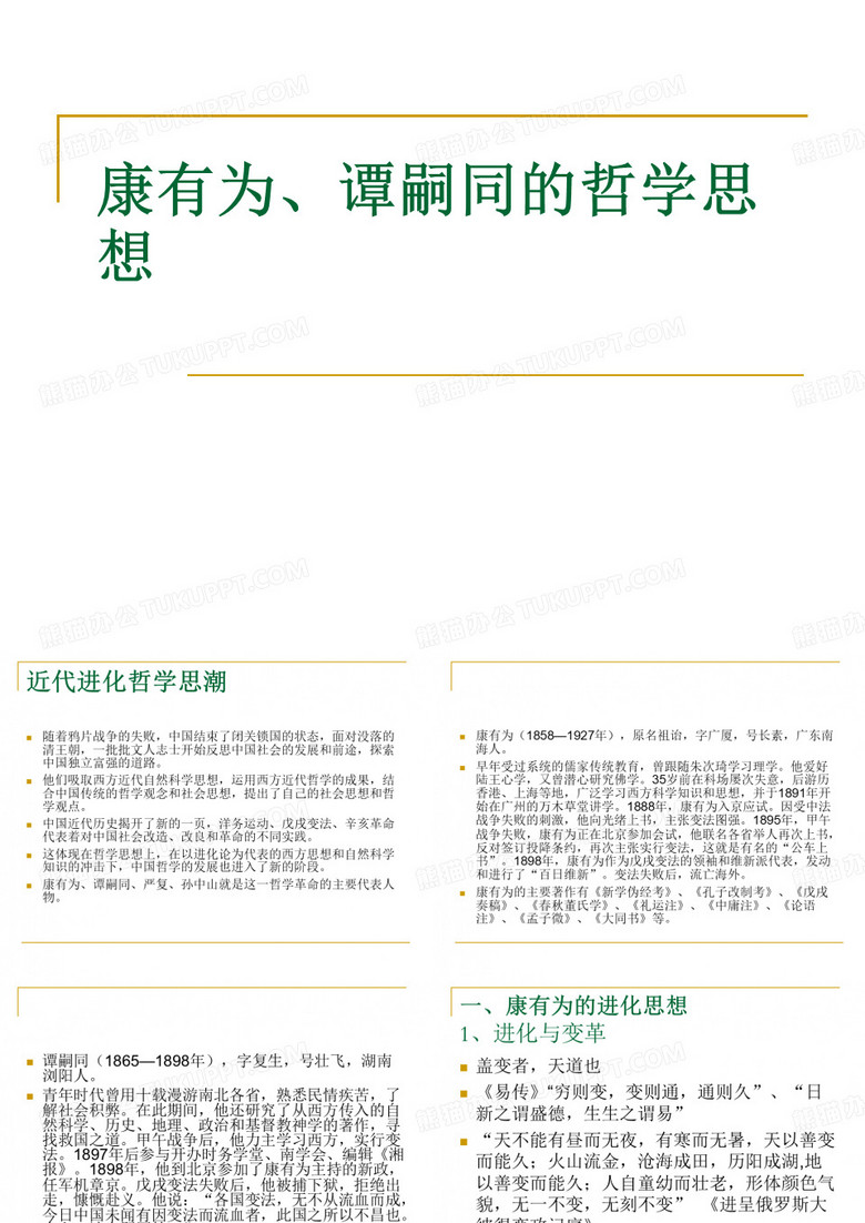 中国近代史-康有为
