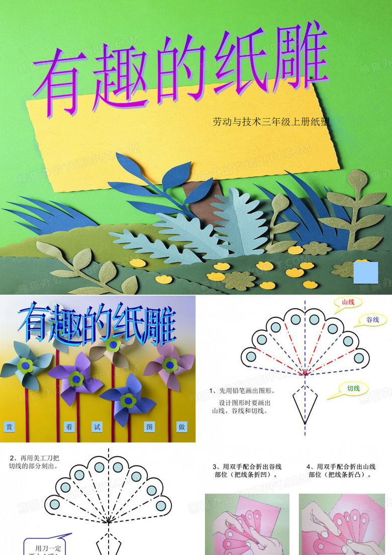 有趣的纸雕 课件