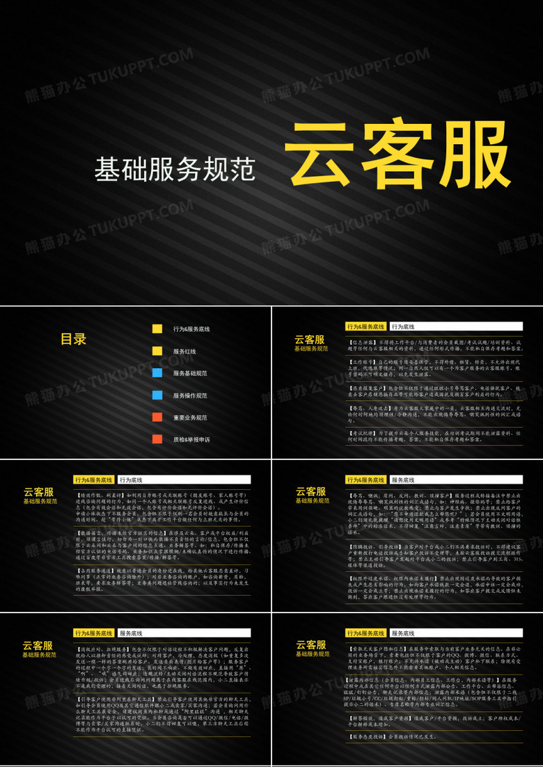 通用云客服基础服务规范