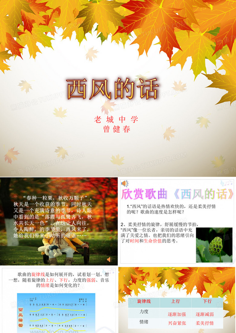 西风的话