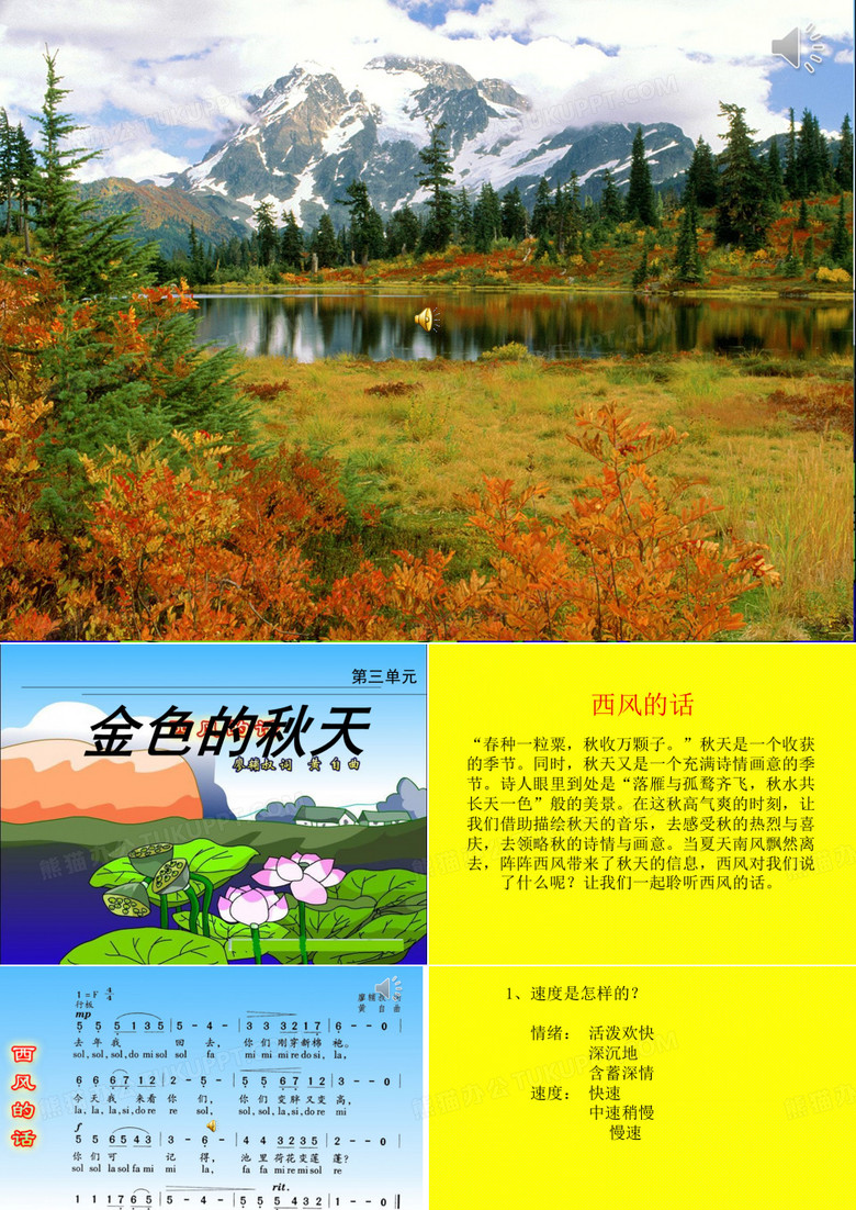 《西风的话》 课件