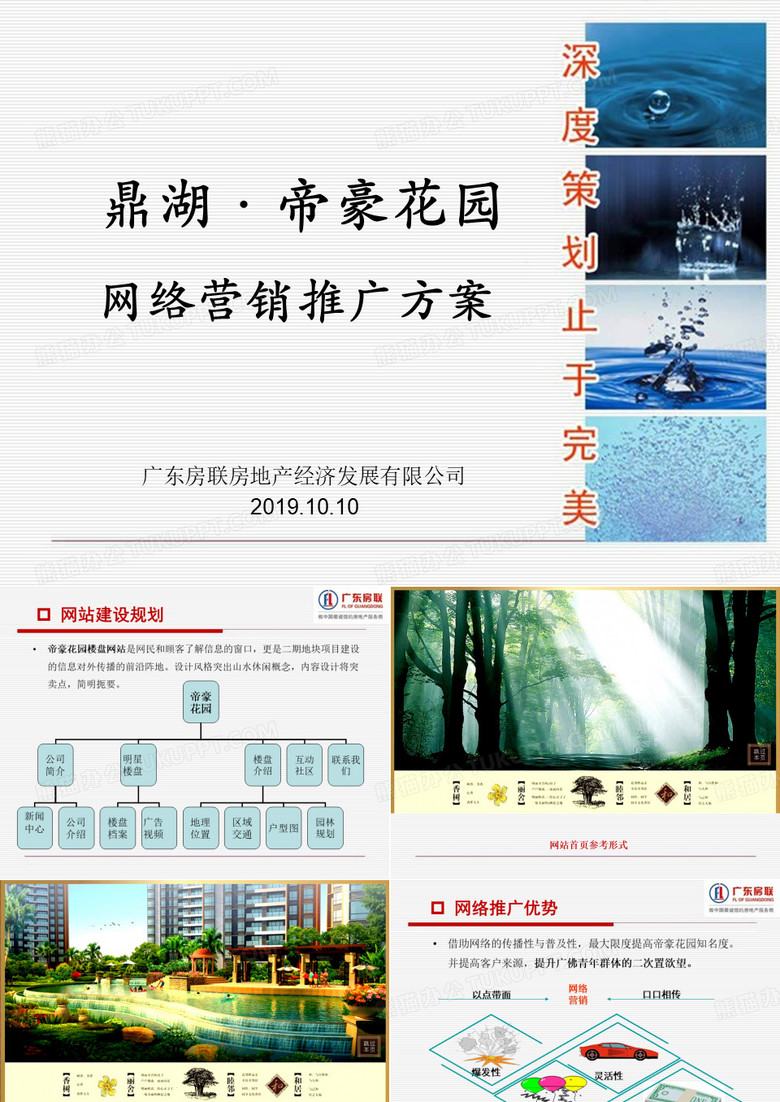 帝豪网络营销推广方案108-资料