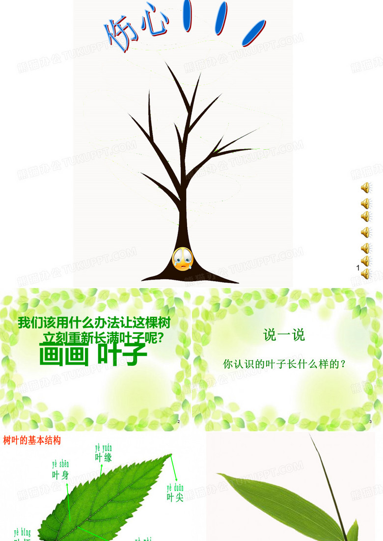 一年级美术画画叶子ppt课件