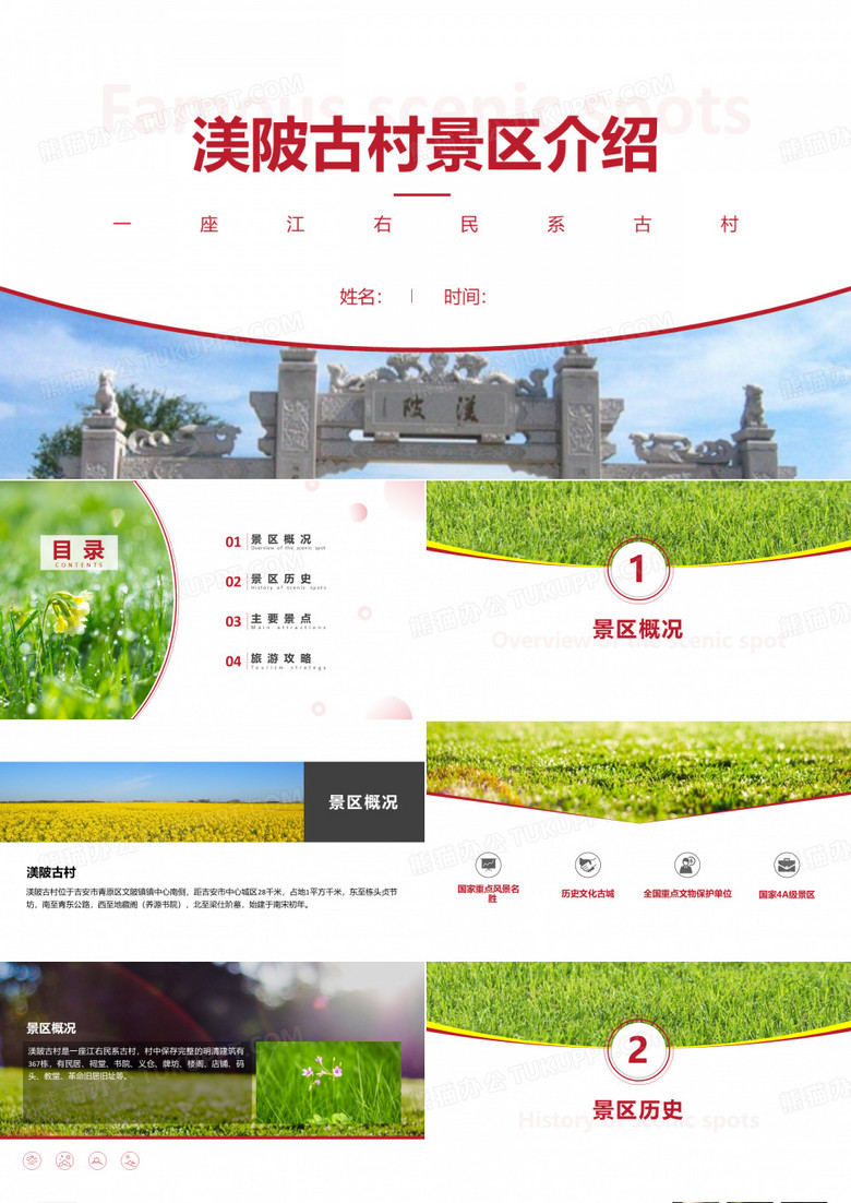 渼陂古村景区介绍-渼陂古村景点PPT(经典版)