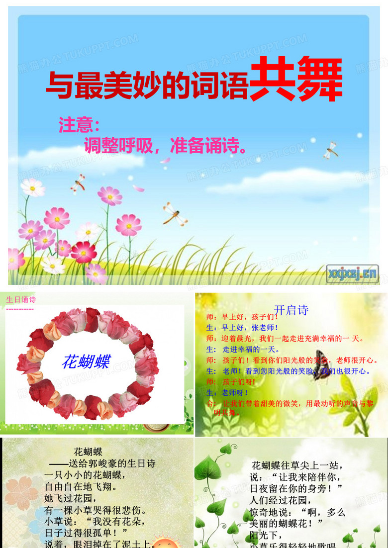 生日诵诗课件_花蝴蝶