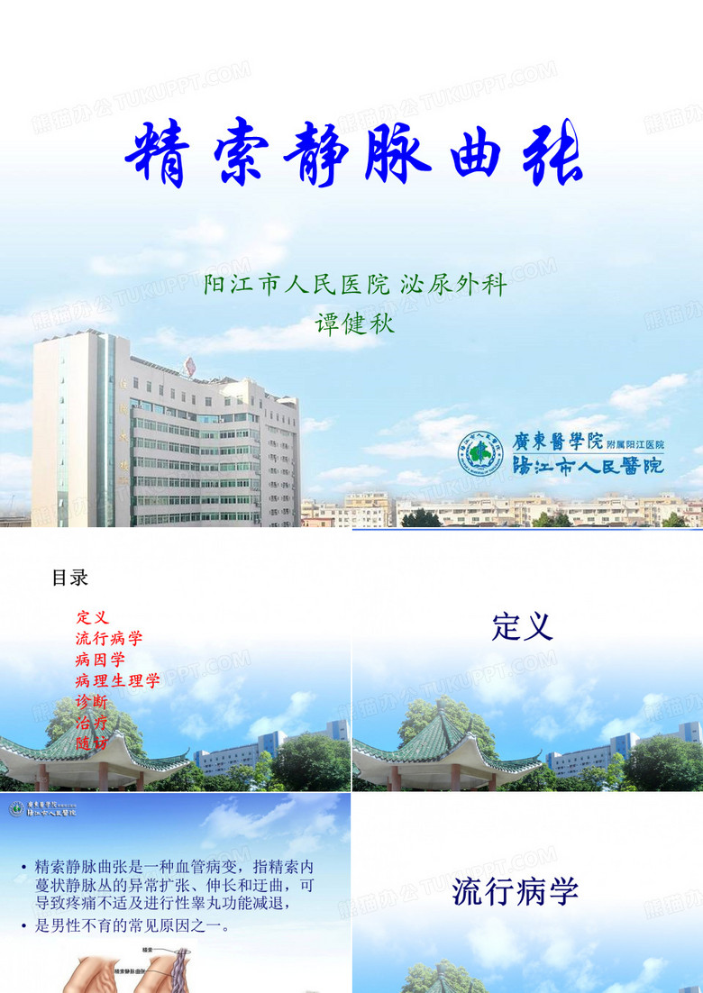 精索静脉曲张