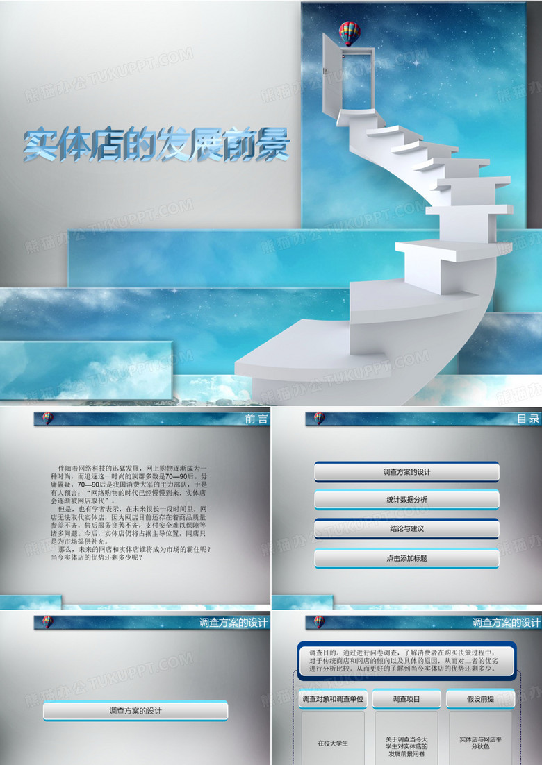 实体店的发展