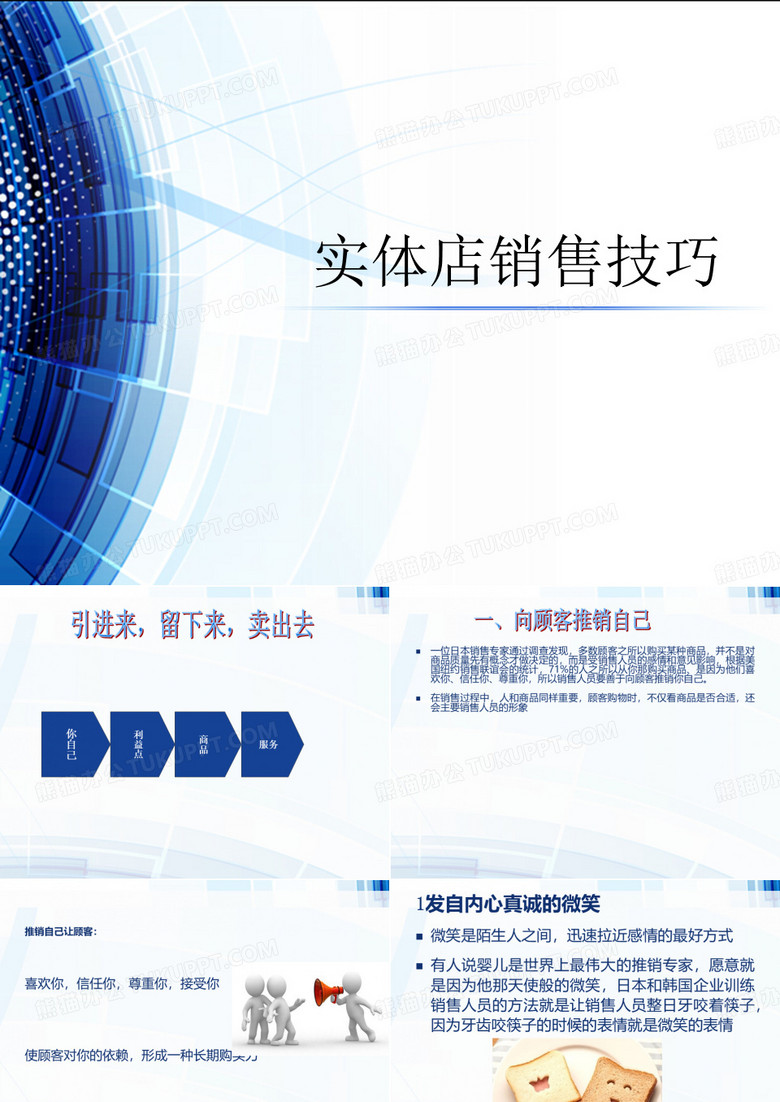 实体店销售技巧