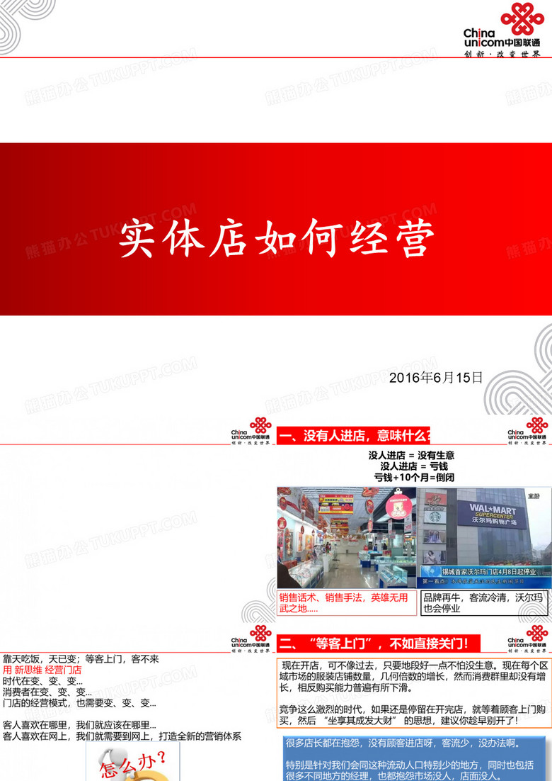 实体店如何营销资料