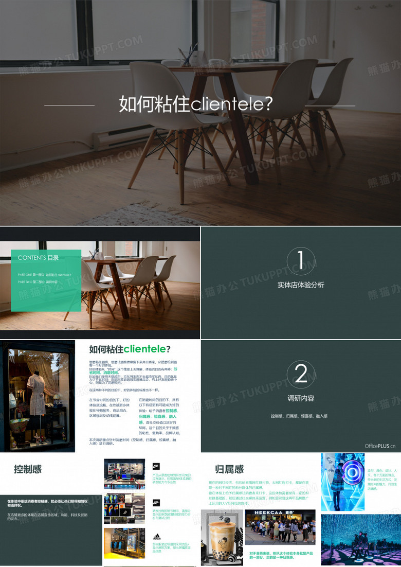 实体店体验感调研