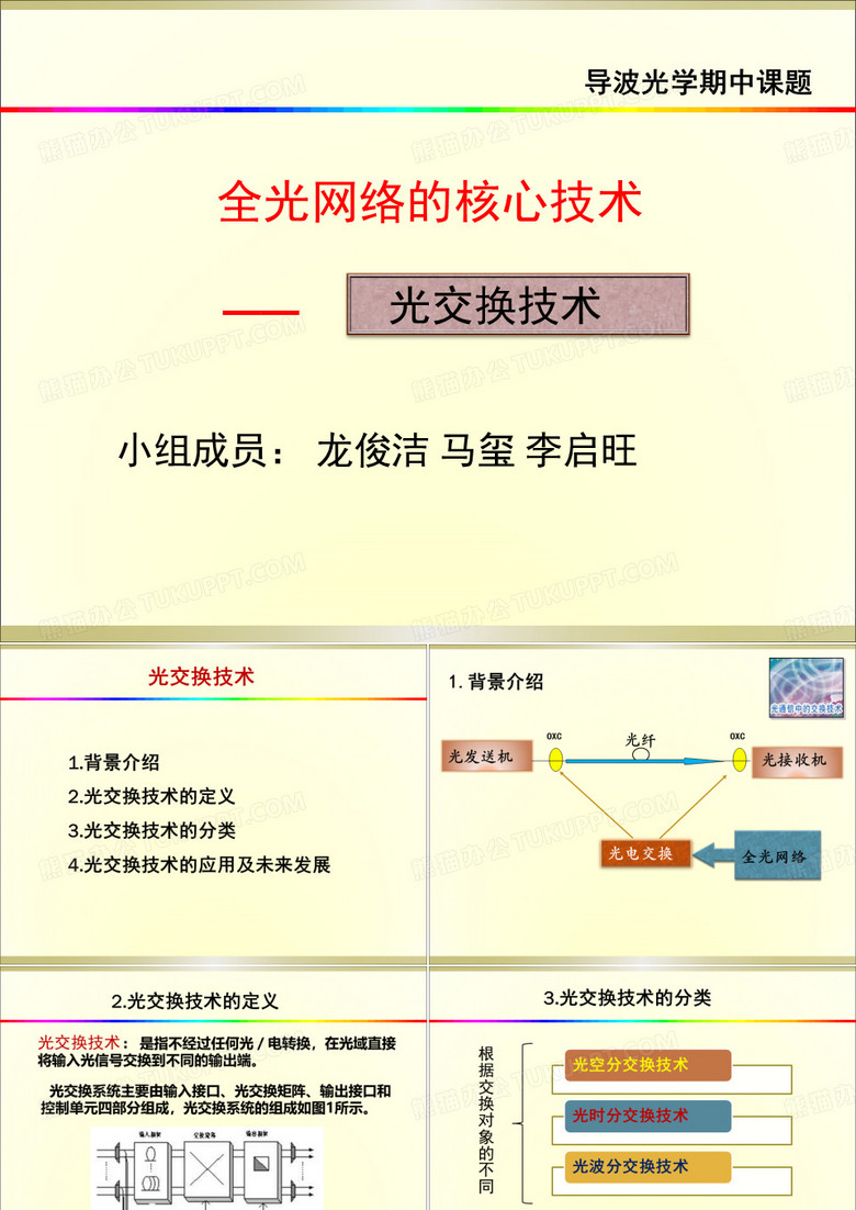 光交换技术